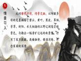 【公开课可用】中职语文高教版基础模块上册 《苏幕遮》《赴戍登程口占示家人》（课件）