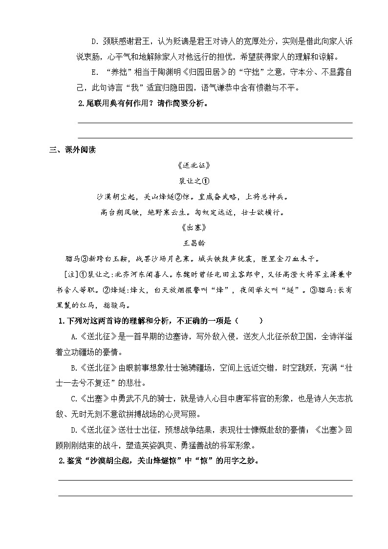 【同步练习】中职语文高教版基础模块上册 《苏幕遮》《赴戍登程口占示家人》（练习）02