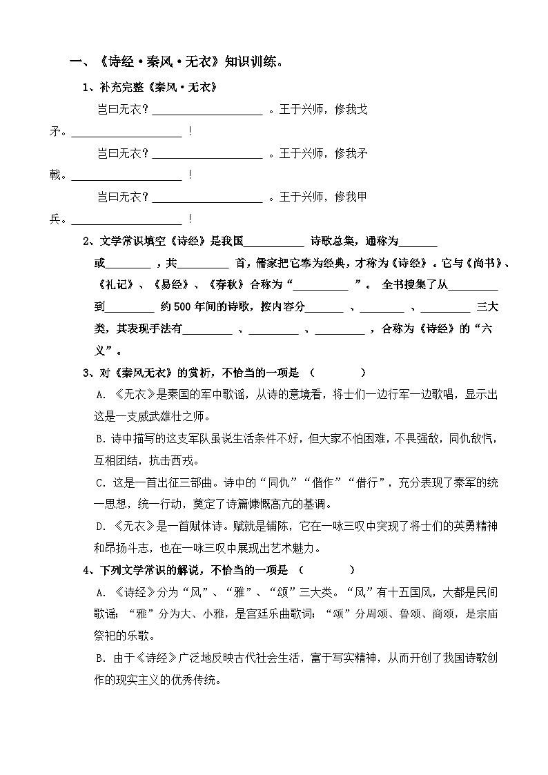 【同步练习】中职语文高教版基础模块上册 课外古代诗词诵读（练习）01