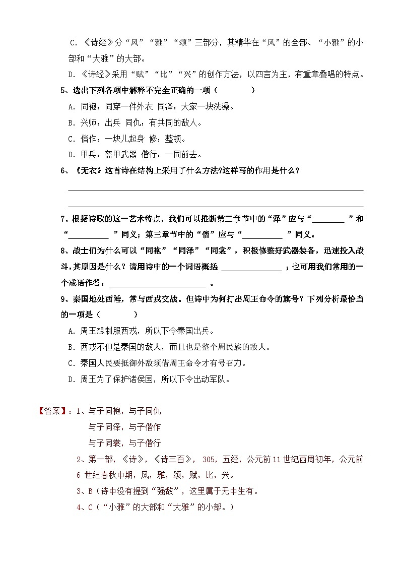 【同步练习】中职语文高教版基础模块上册 课外古代诗词诵读（练习）02