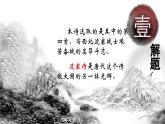 【公开课可用】中职语文高教版基础模块上册 《从军行七首（其四）》（课件）