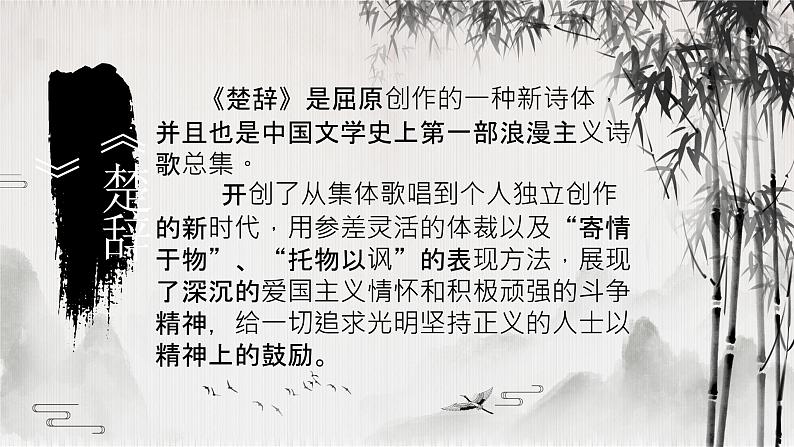 【公开课可用】中职语文高教版基础模块上册 《楚辞·国殇》（课件）02