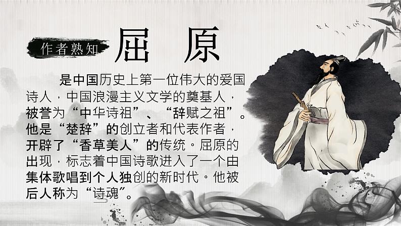 【公开课可用】中职语文高教版基础模块上册 《楚辞·国殇》（课件）04