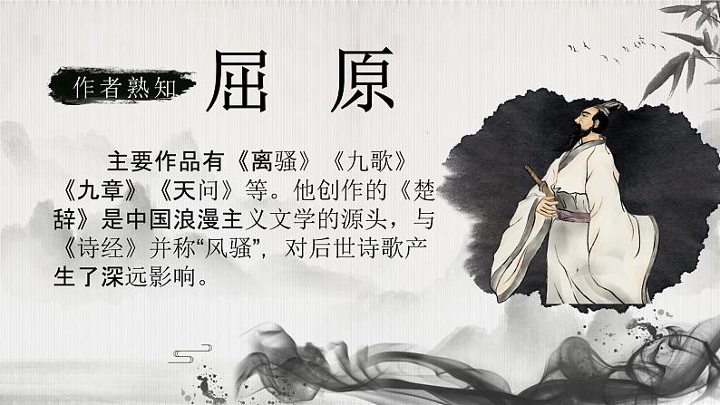 【公开课可用】中职语文高教版基础模块上册 《楚辞·国殇》（课件）05