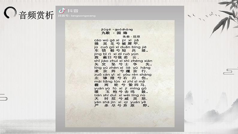 【公开课可用】中职语文高教版基础模块上册 《楚辞·国殇》（课件）08