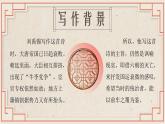【公开课可用】中职语文高教版基础模块上册 《石头城》+《青玉案·元夕》（课件）