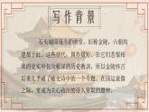 【公开课可用】中职语文高教版基础模块上册 《石头城》+《青玉案·元夕》（课件）