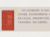 【公开课可用】中职语文高教版基础模块上册 《诗经·无衣》（课件）