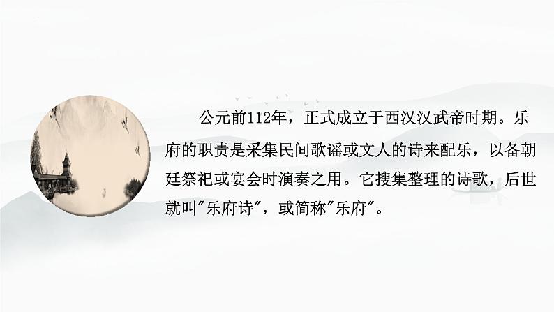 【公开课可用】中职语文高教版基础模块上册 《饮马长城窟行》（课件）第3页