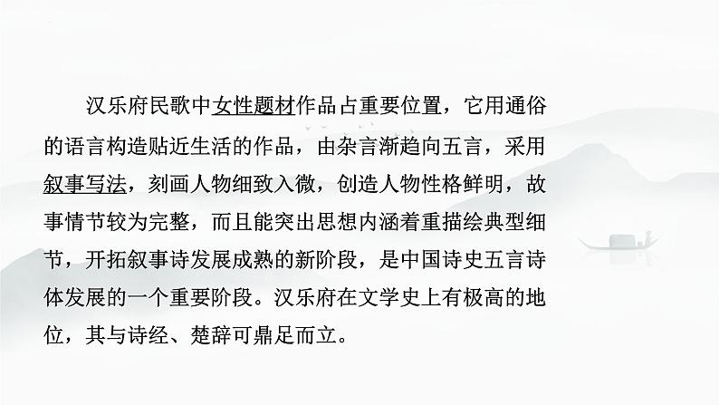 【公开课可用】中职语文高教版基础模块上册 《饮马长城窟行》（课件）第4页
