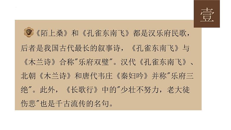 【公开课可用】中职语文高教版基础模块上册 《饮马长城窟行》（课件）第5页