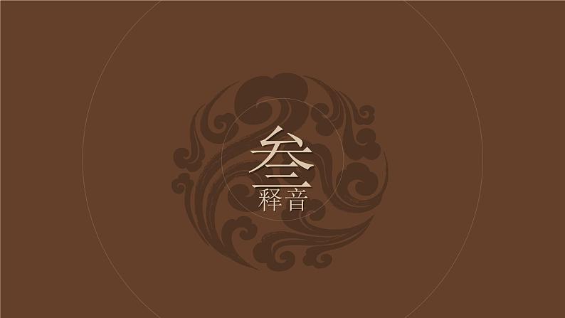 【公开课可用】中职语文高教版基础模块上册 《饮马长城窟行》（课件）第8页