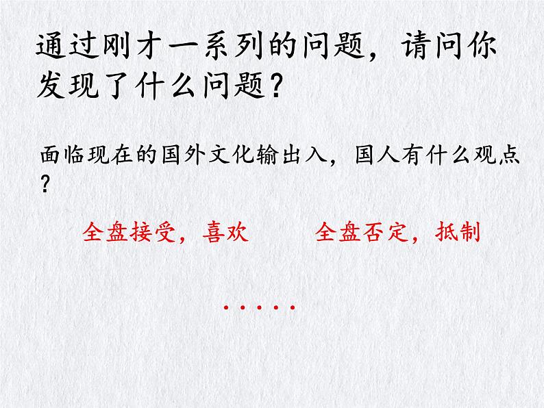 15《拿来主义》课件++2023-2024学年高教版中职语文基础模块上册05