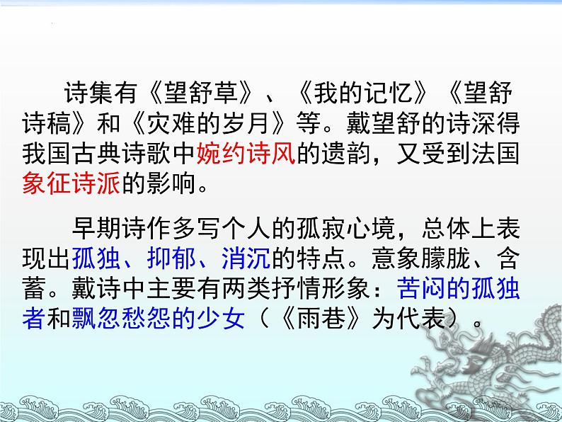 《雨巷》课件+2023—2024学年高教版（2023）中职语文基础模块上册05