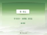 1-2基础模块上册第一单元教学课件-第2学时