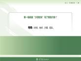 1-2基础模块上册第一单元教学课件-第2学时