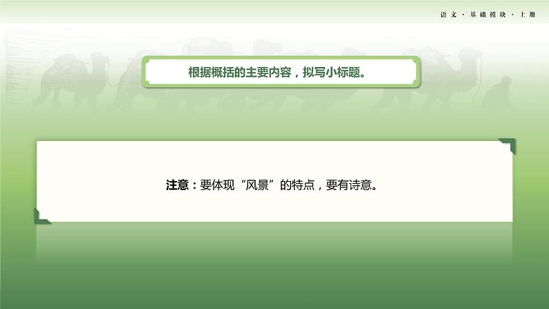 1-2基础模块上册第一单元教学课件-第2学时07