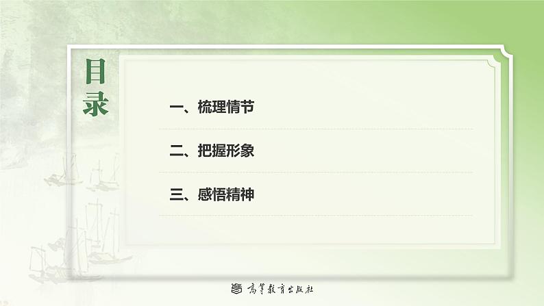 1-3基础模块上册第一单元教学课件-第3学时03