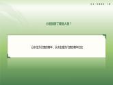 1-3基础模块上册第一单元教学课件-第3学时