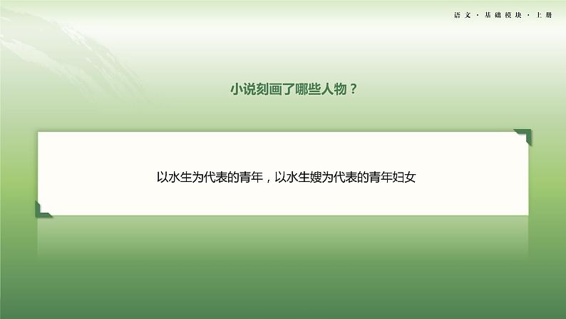 1-3基础模块上册第一单元教学课件-第3学时05