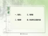 1-4基础模块上册第一单元教学课件-第4学时