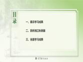 1-5基础模块上册第一单元教学课件-第5学时