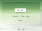 1-6基础模块上册第一单元教学课件-第6学时