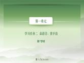 1-7基礎(chǔ)模塊上冊第一單元教學課件-第7學時