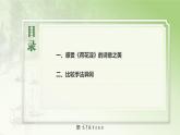1-7基礎(chǔ)模塊上冊第一單元教學課件-第7學時