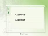 1-8基础模块上册第一单元教学课件-第8学时