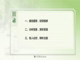 2-1基础模块上册第二单元教学课件-第1学时