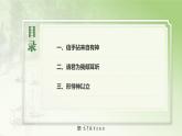 2-2基础模块上册第二单元教学课件-第2学时