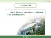 2-2基础模块上册第二单元教学课件-第2学时