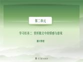 2-3基础模块上册第二单元教学课件-第3学时