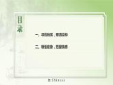 2-3基础模块上册第二单元教学课件-第3学时