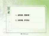 2-6基础模块上册第二单元教学课件-第6学时