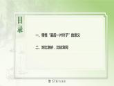 2-7基础模块上册第二单元教学课件-第7学时