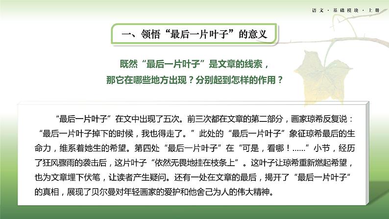 2-7基础模块上册第二单元教学课件-第7学时04