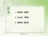 3-1基础模块上册第三单元教学课件-第1学时