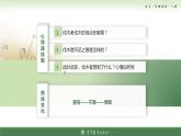 3-1基础模块上册第三单元教学课件-第1学时