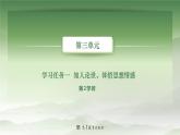 3-2基礎(chǔ)模塊上冊第三單元教學課件-第2學時