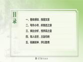 3-2基礎(chǔ)模塊上冊第三單元教學課件-第2學時