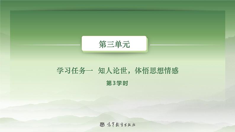 3-3基础模块上册第三单元教学课件-第3学时02