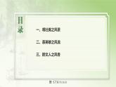 3-3基础模块上册第三单元教学课件-第3学时