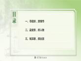 3-4基础模块上册第三单元教学课件-第4学时