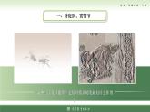 3-4基础模块上册第三单元教学课件-第4学时