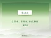 3-5基礎(chǔ)模塊上冊第三單元教學課件-第5學時