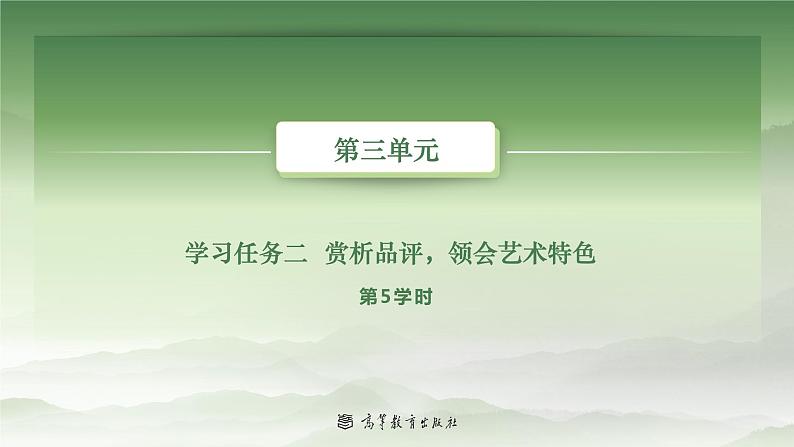 3-5基础模块上册第三单元教学课件-第5学时02