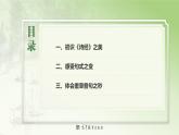 3-5基礎(chǔ)模塊上冊第三單元教學課件-第5學時