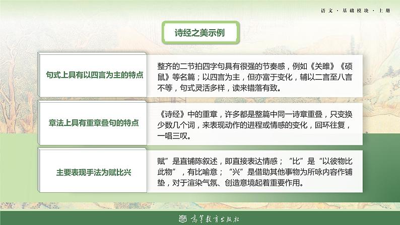 3-5基础模块上册第三单元教学课件-第5学时05